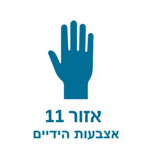אוזר 11 אקופונקטורה של מאסטר דונג