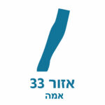 אזור 33